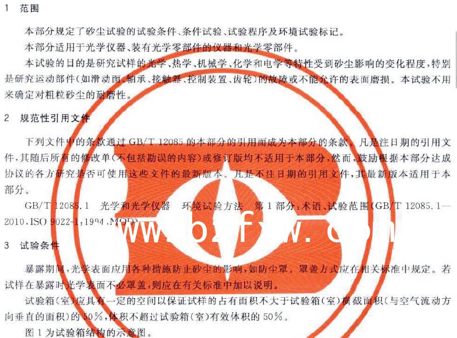 环境试验砂尘