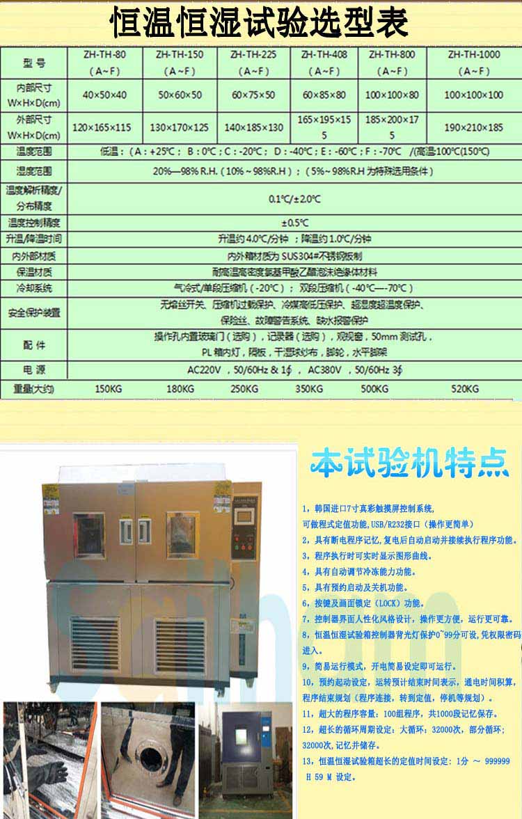 正航最新款双85湿冷冻试验箱选型表介绍