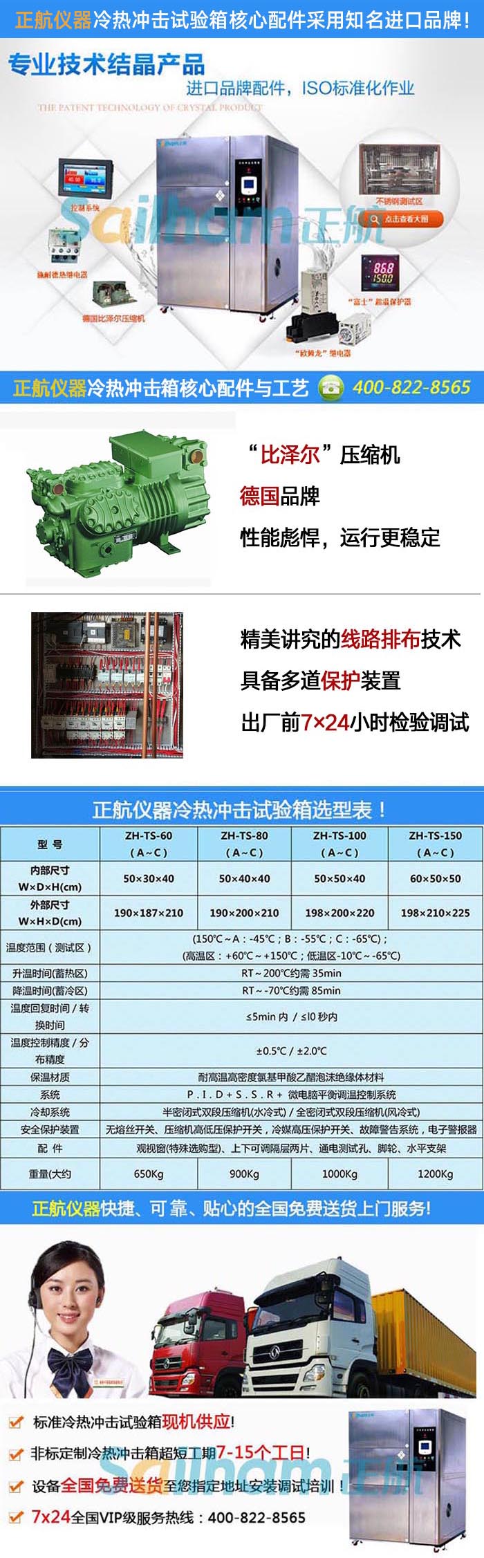 高低温冲击测试试验机规格