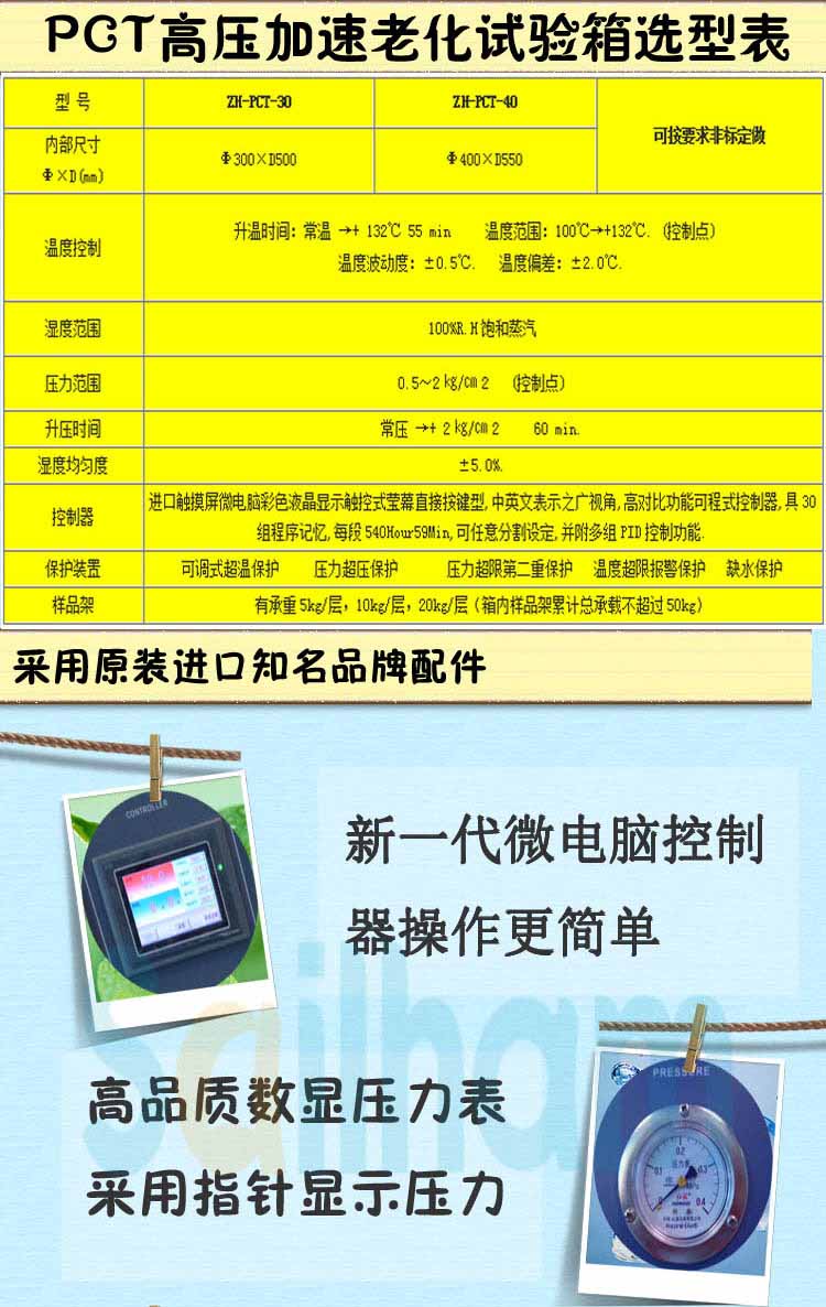 高温高压快速老化寿命箱选型表介绍