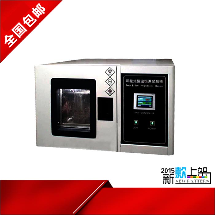 桌上型恒温恒湿试验箱
