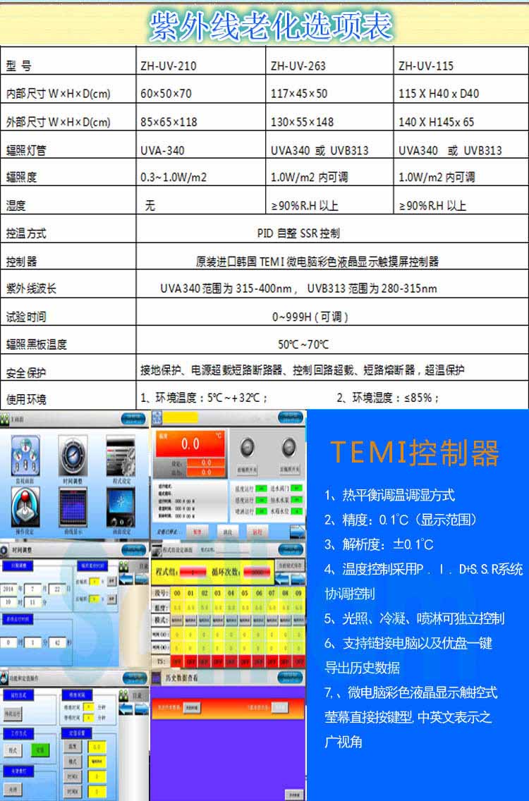 真空紫外老化试验箱参数表介绍