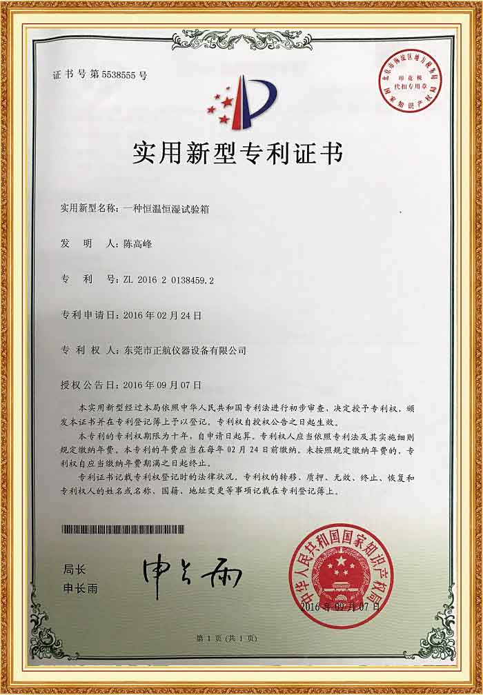 恒温恒湿证书